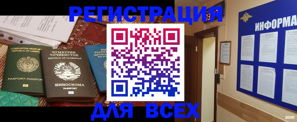 временная прописка в Мытищах