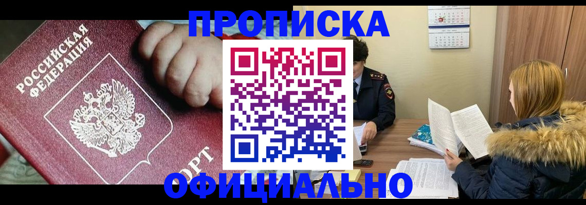 прописка для школы в Мытищах